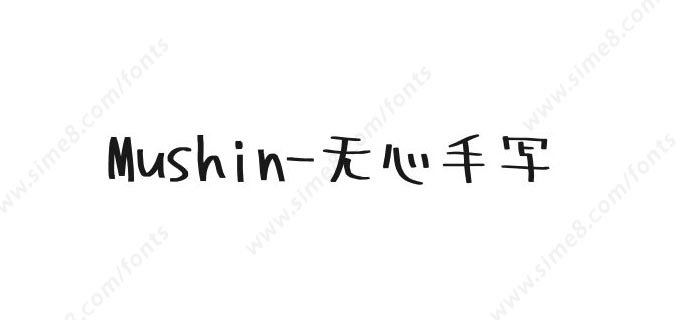 Mushin-无心手写