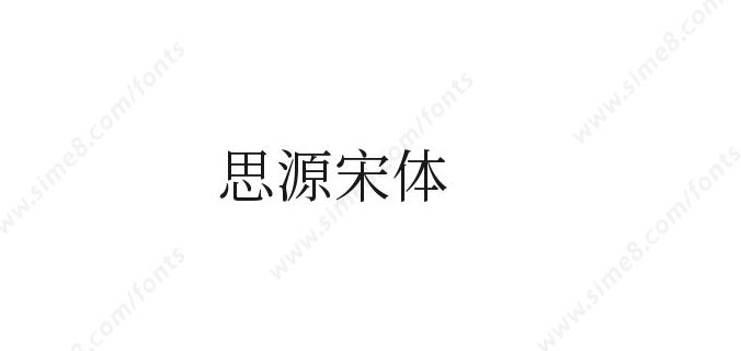 思源宋体